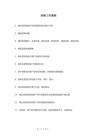 招商工作流程