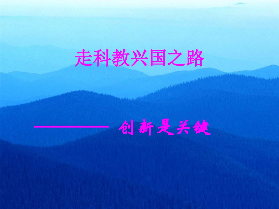 政治课件：创新是关键_第3页