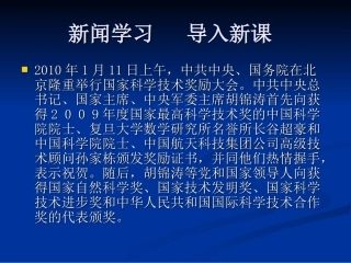 政治课件：创新是关键