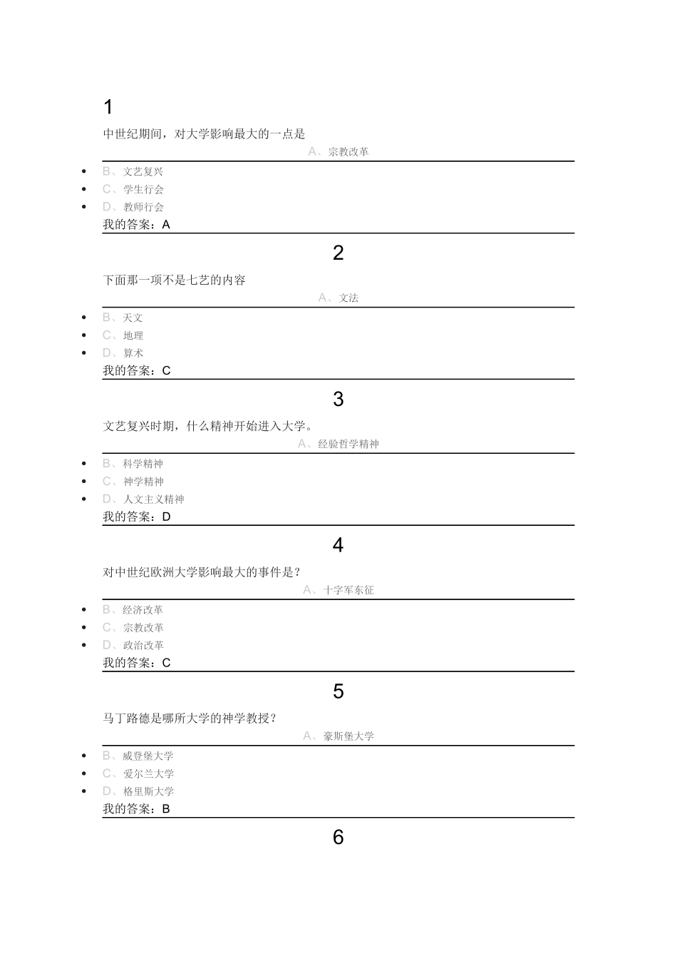 2016尔雅通识课之现代大学与科学课后及考试答案_第3页