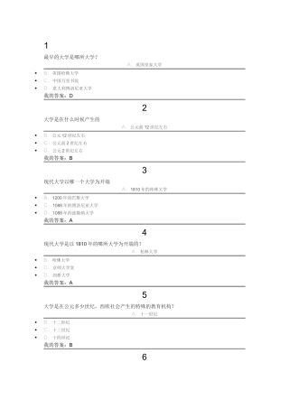 2016尔雅通识课之现代大学与科学课后及考试答案