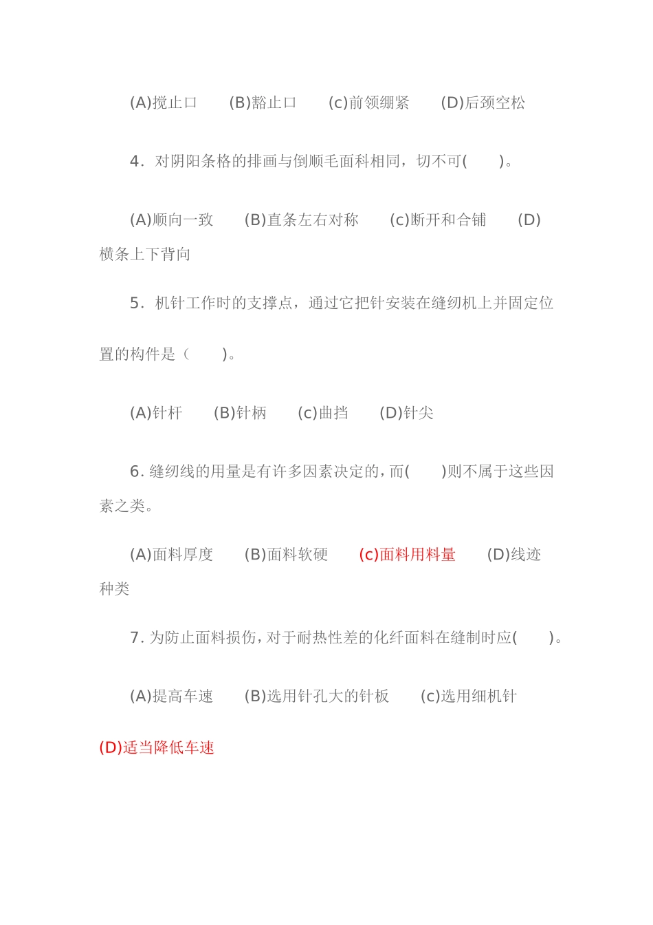 职业技能鉴定国家题库统一试卷-中级服装设计定制工知识模拟试卷(一)_第2页