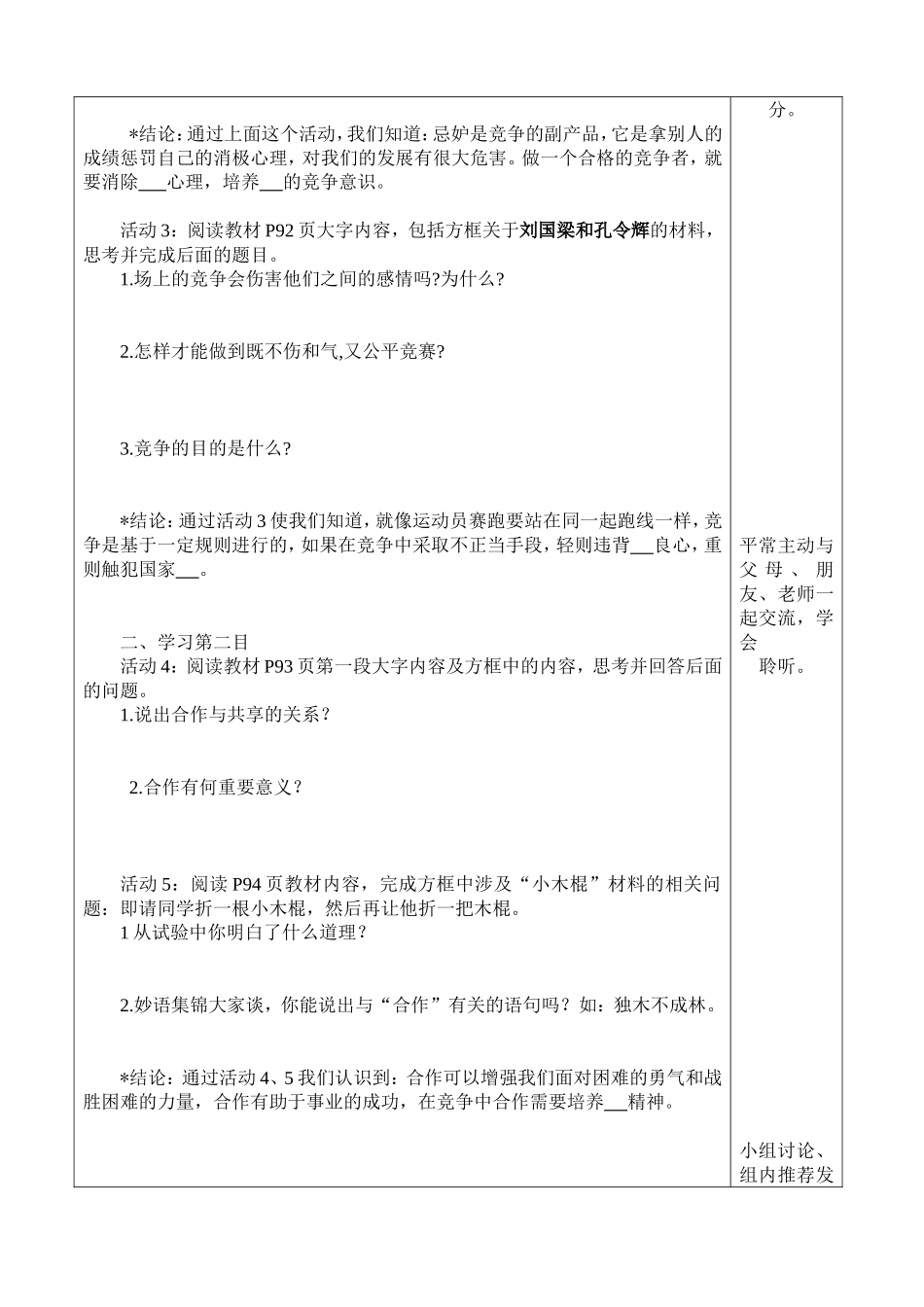 竞争？合作？导学案_第2页