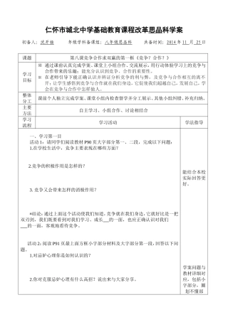 竞争？合作？导学案