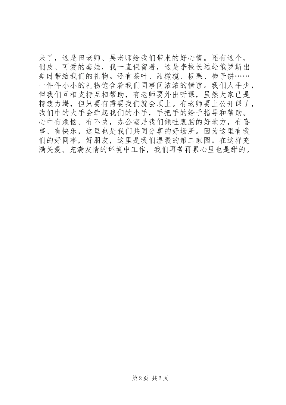 百尺竿头更进一步(保持共产党员先进性演讲稿范文)_第2页