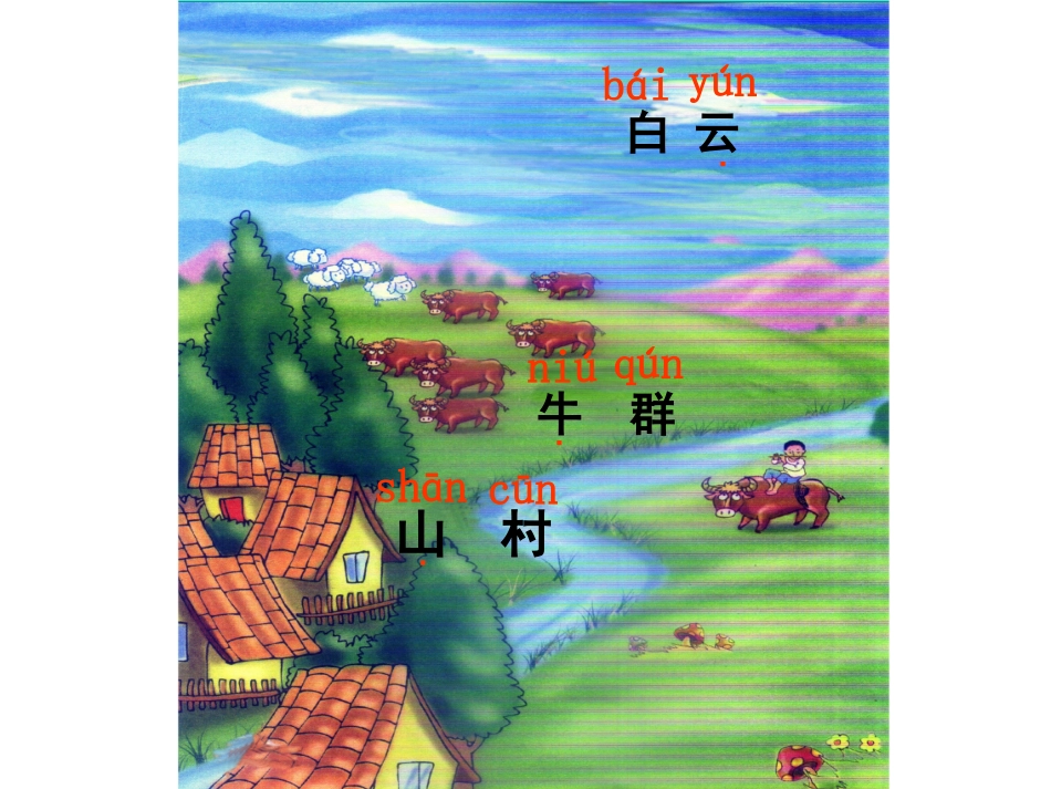看图说话学拼音_第2页