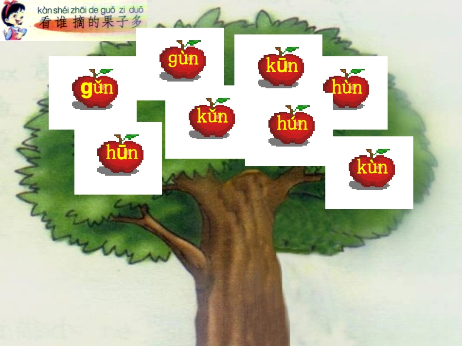 看图说话学拼音_第3页