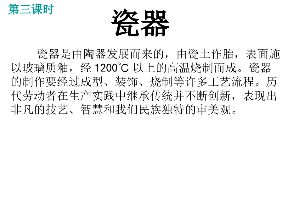 文明之光(新版八年级)_第2页