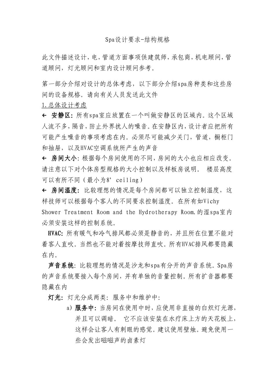 Spa设计要求-Chinese_第1页