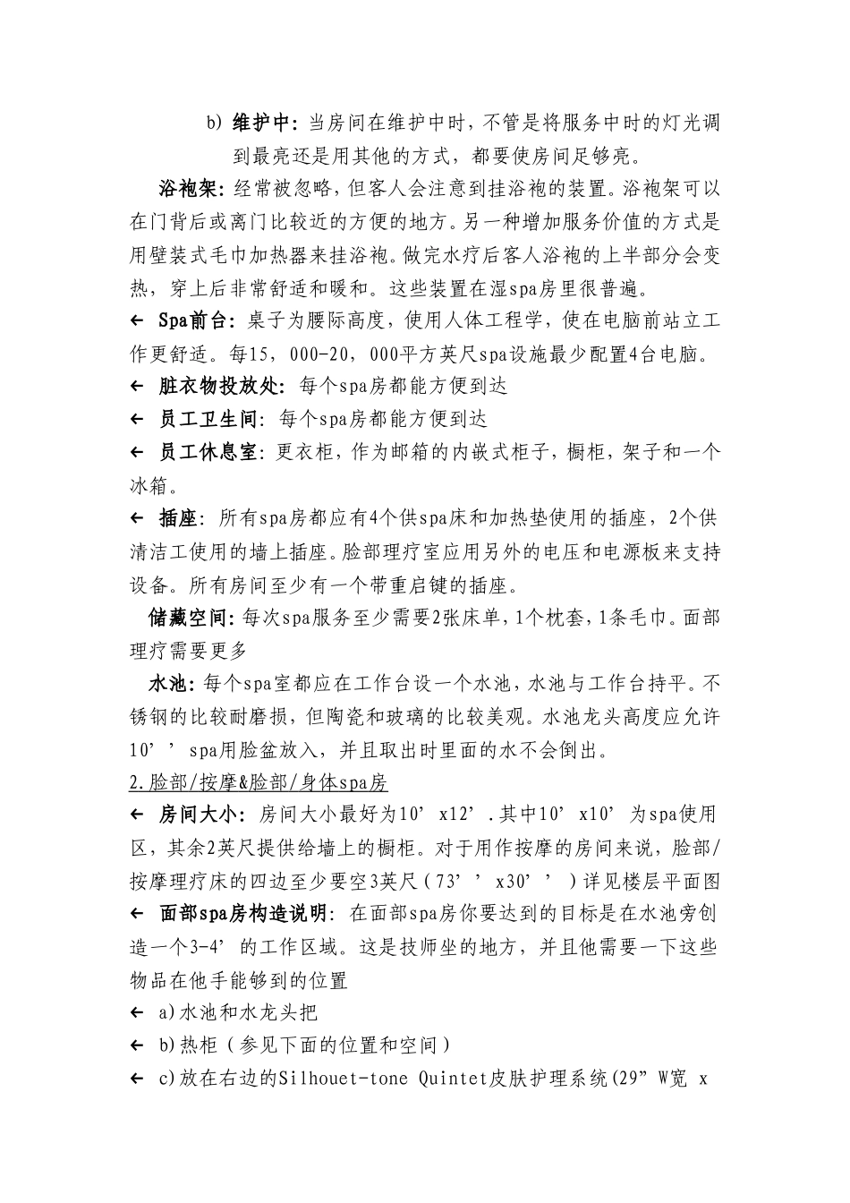 Spa设计要求-Chinese_第2页