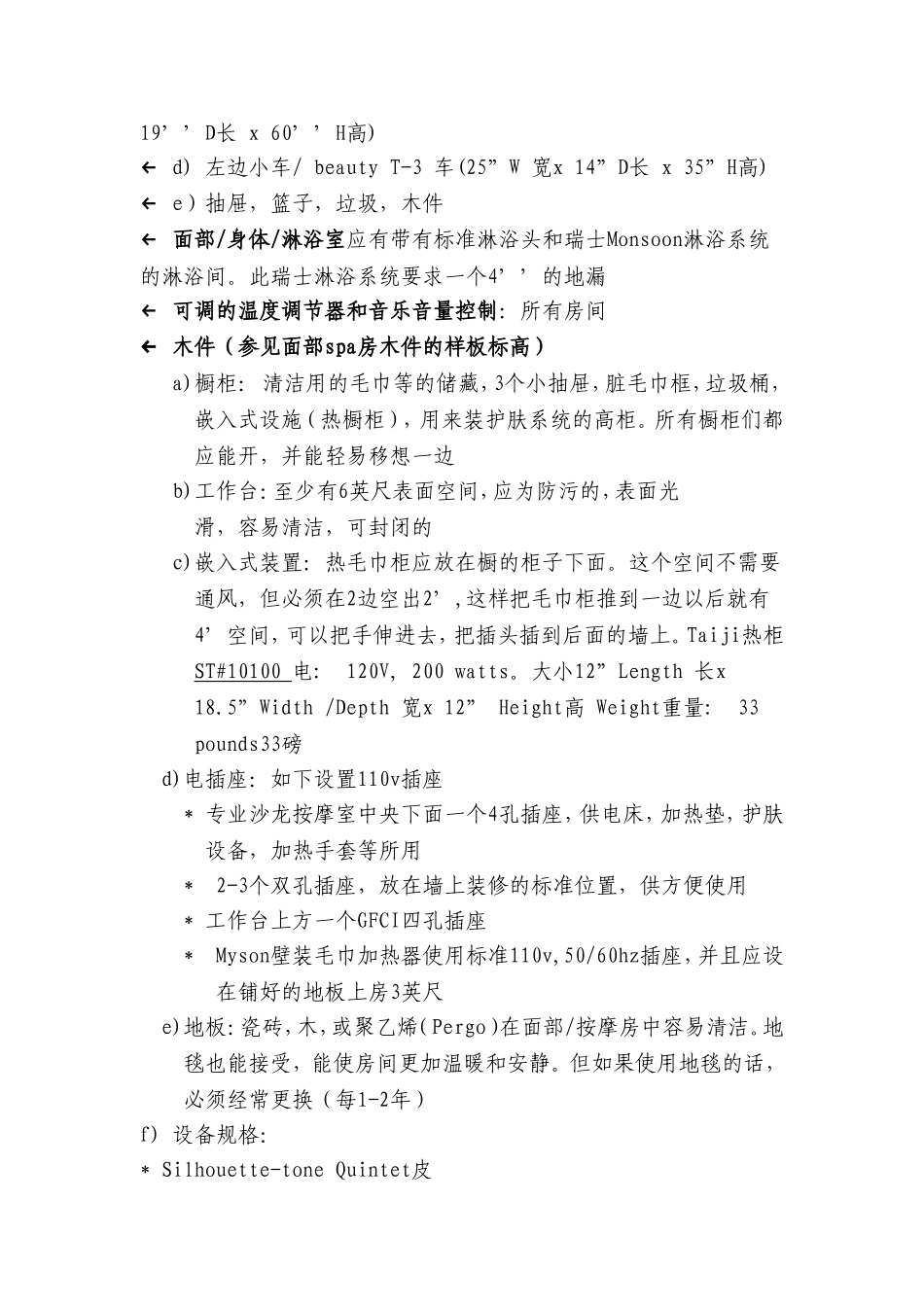 Spa设计要求-Chinese_第3页