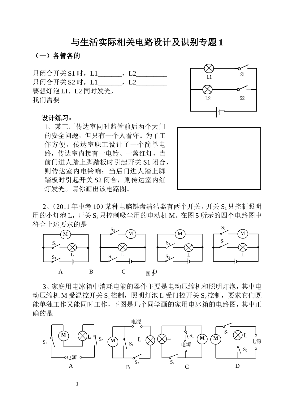 2015年初三物理电路设计专题_第1页