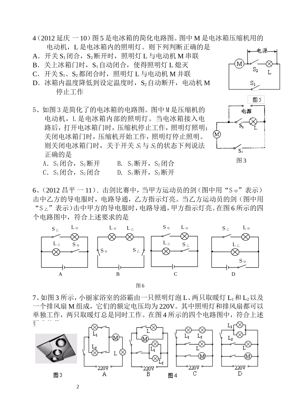 2015年初三物理电路设计专题_第2页