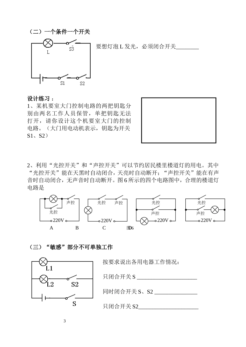 2015年初三物理电路设计专题_第3页