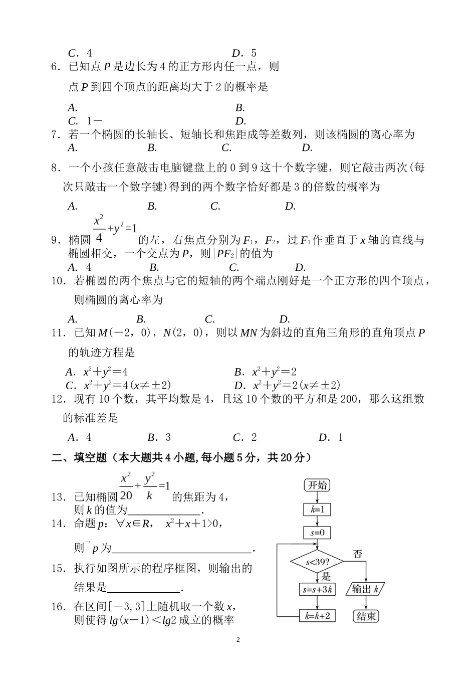 2017—2018学年度第一学期半期考试高二理科数学试卷(含答案)_第2页