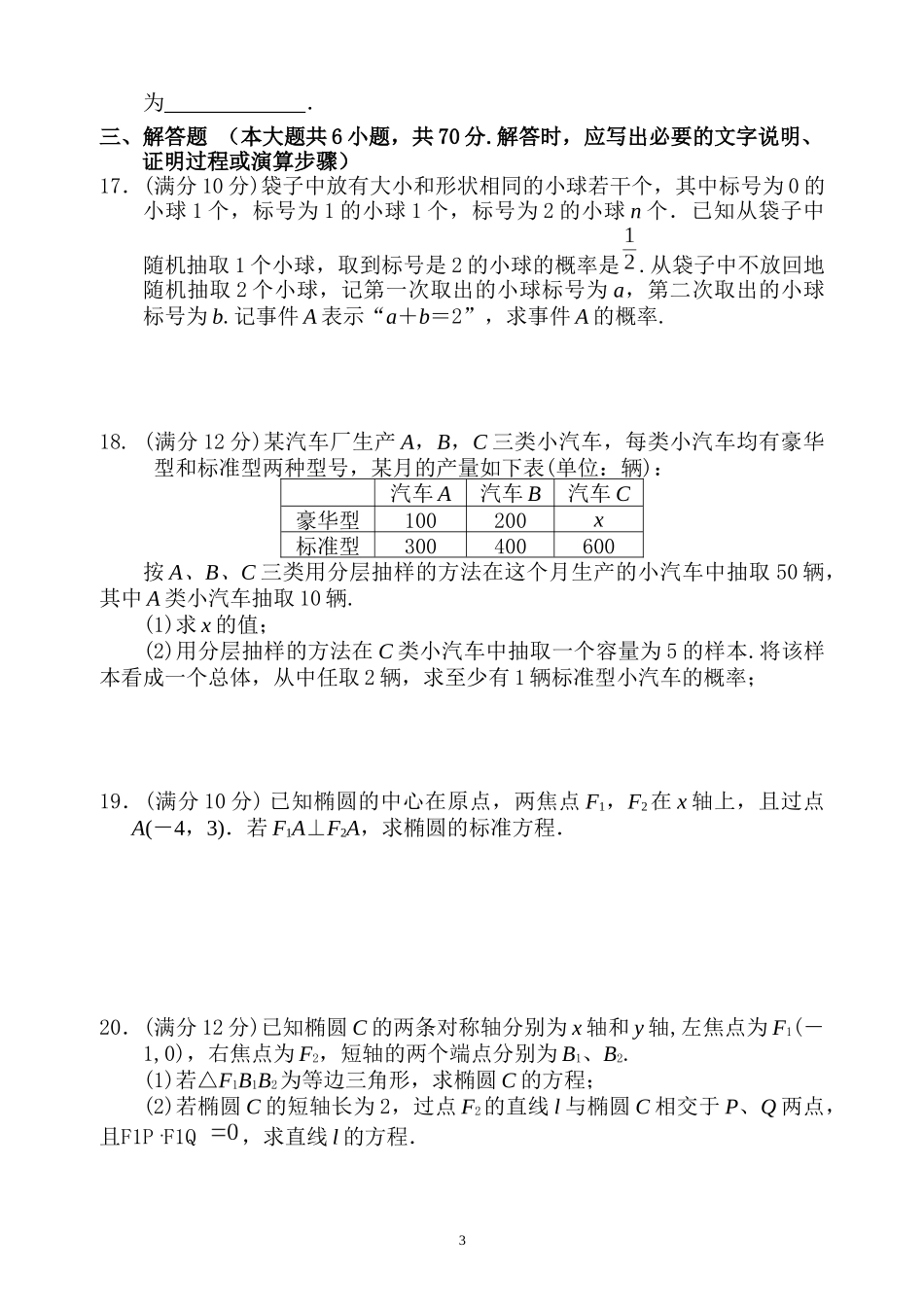 2017—2018学年度第一学期半期考试高二理科数学试卷(含答案)_第3页