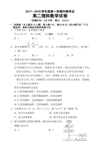 2017—2018学年度第一学期半期考试高二理科数学试卷(含答案)
