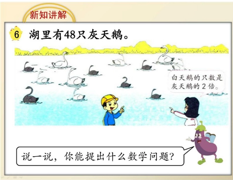 新苏教版小学数学三年级上册《不连续进位乘》_第3页