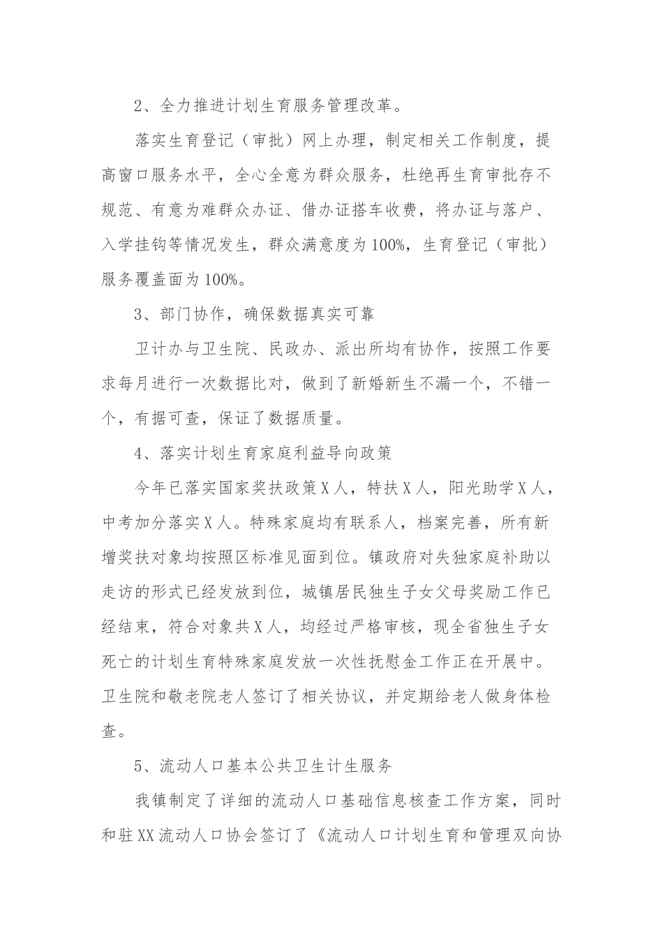 XX镇2017年人口和计划生育工作总结和2018年工作计划_第3页