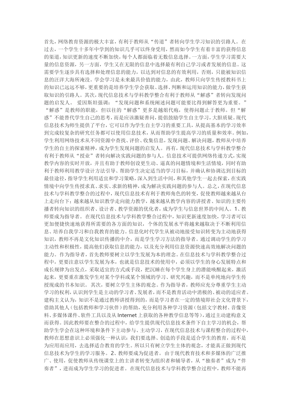 信息技术与课程整合过程中教师应具备哪些素质？_第1页