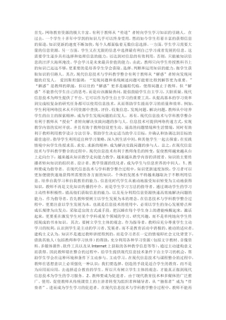 信息技术与课程整合过程中教师应具备哪些素质？