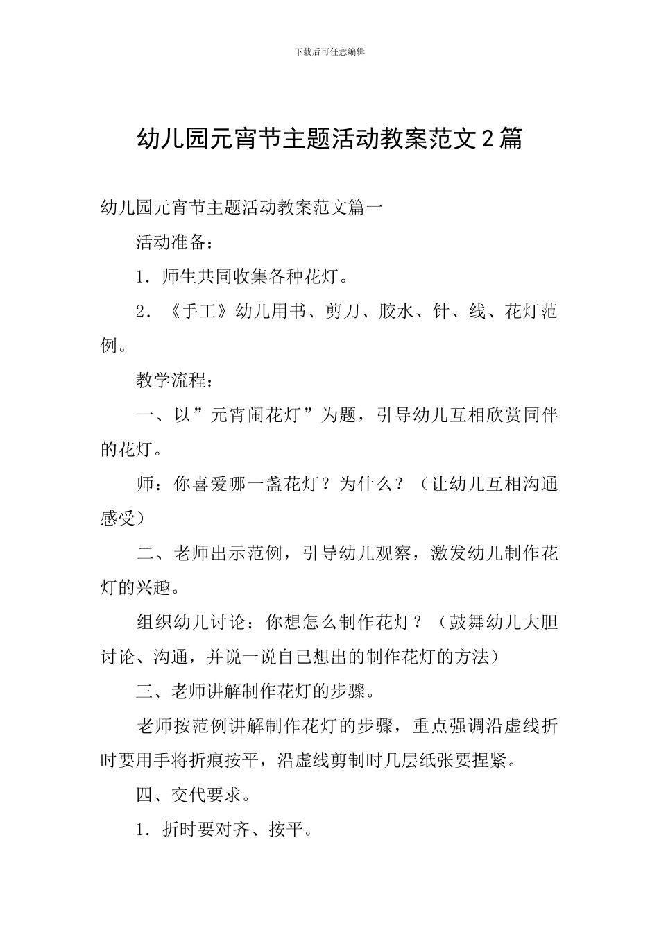 幼儿园元宵节主题活动教案范文2篇_第1页