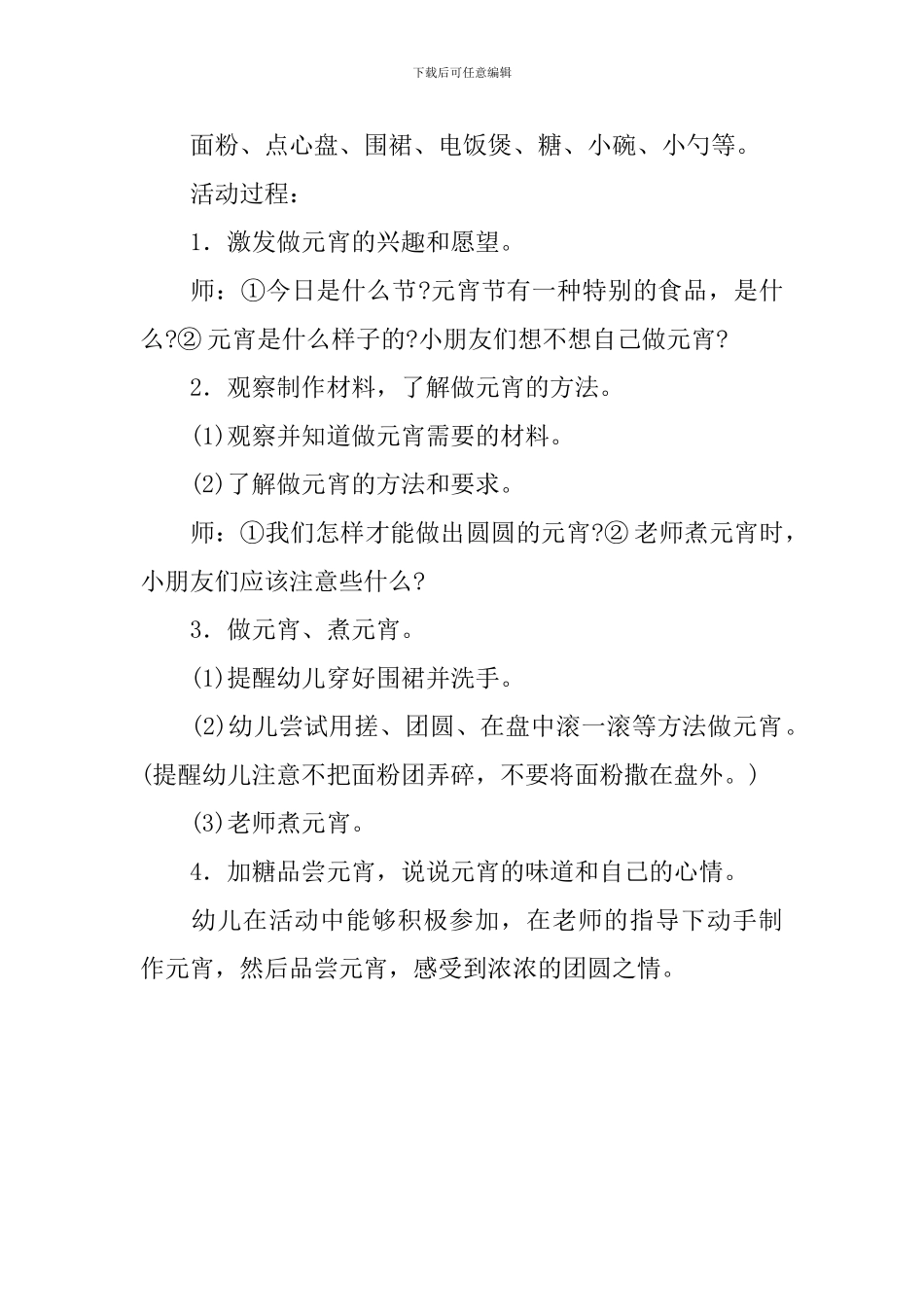 幼儿园元宵节主题活动教案范文2篇_第3页