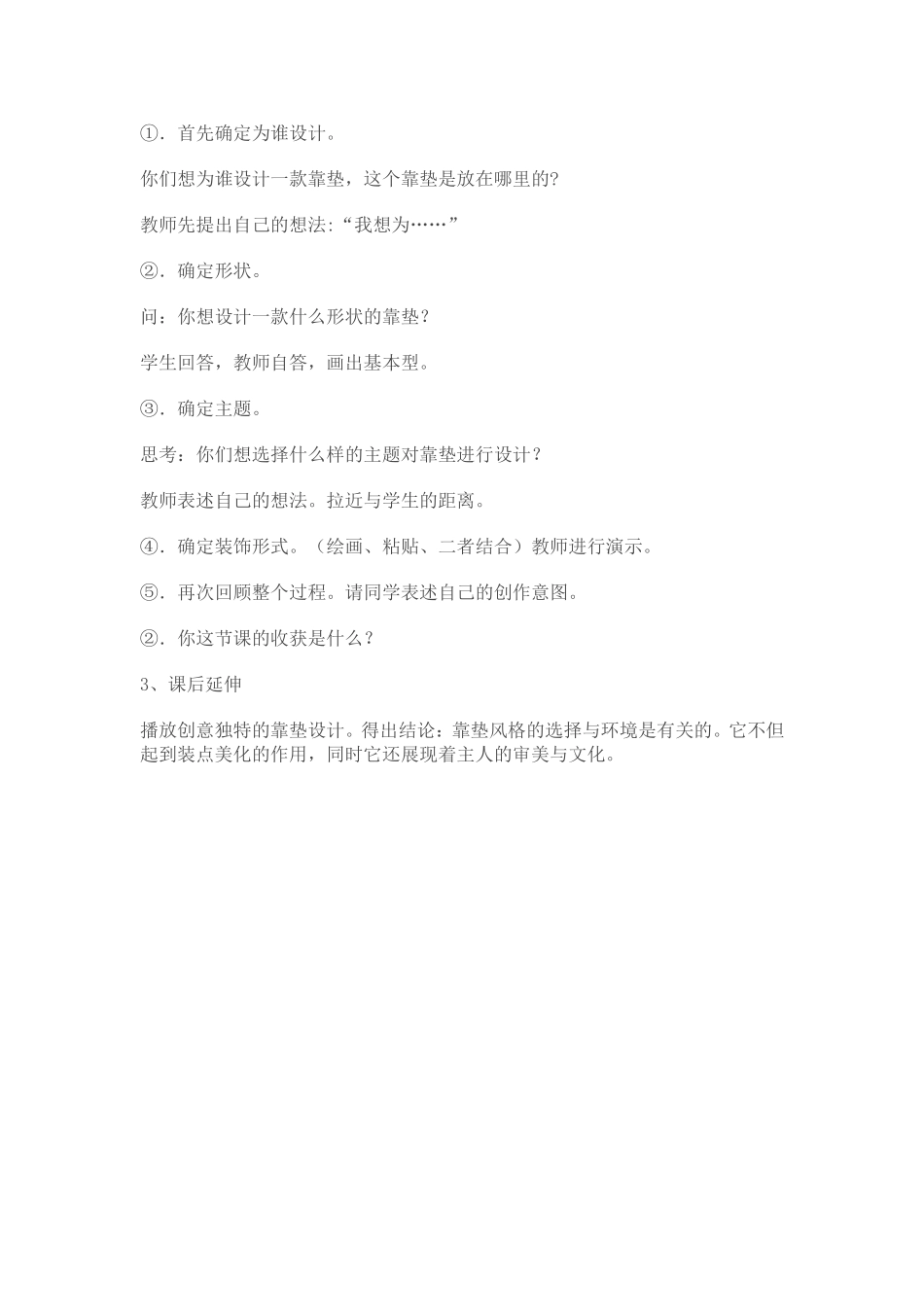 《恐龙世界》教学案例_第2页
