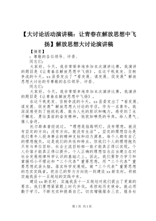 【大讨论活动演讲稿范文：让青春在解放思想中飞扬】解放思想大讨论演讲稿范文