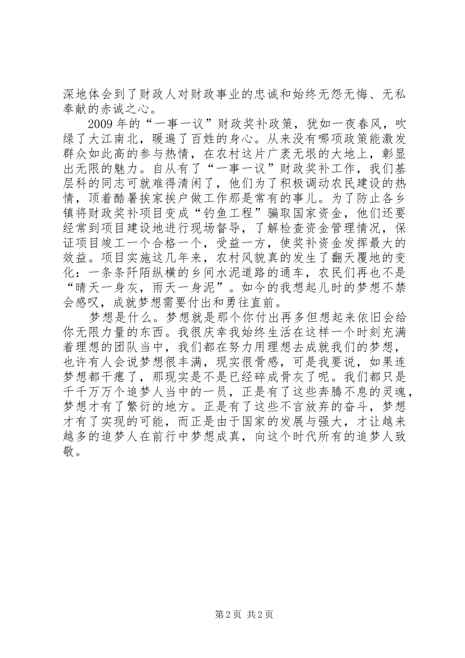 财政局优秀爱岗敬业演讲稿范文_第2页