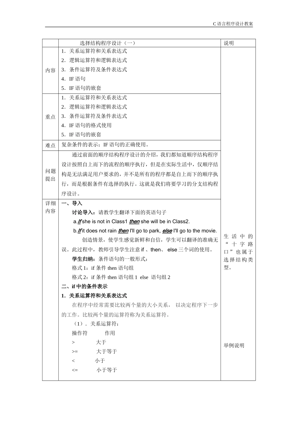 c语言选择结构程序设计教案_第1页