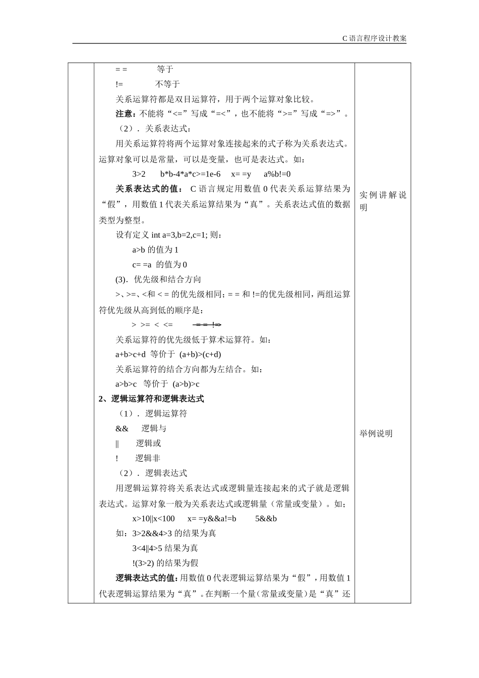 c语言选择结构程序设计教案_第2页