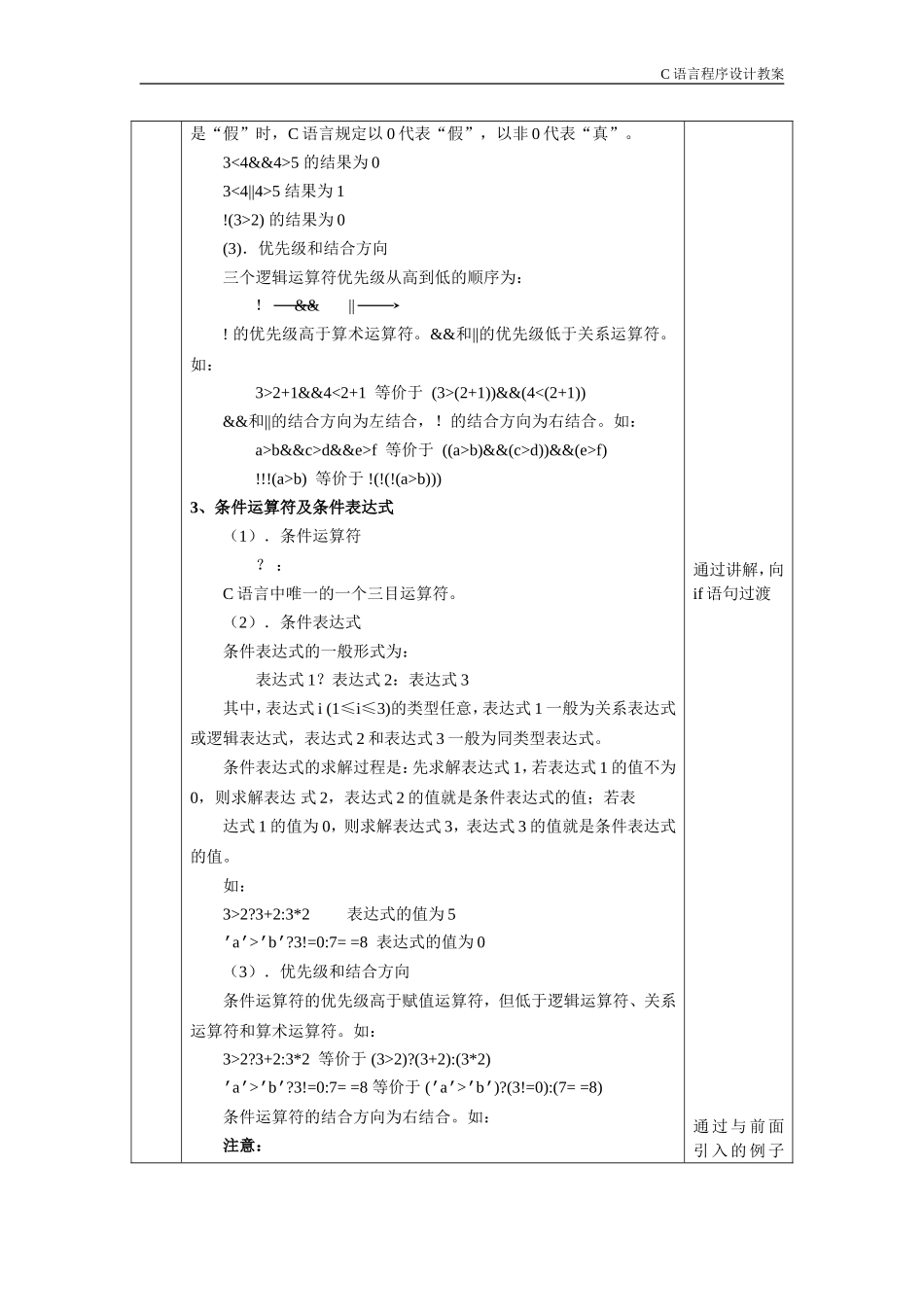 c语言选择结构程序设计教案_第3页