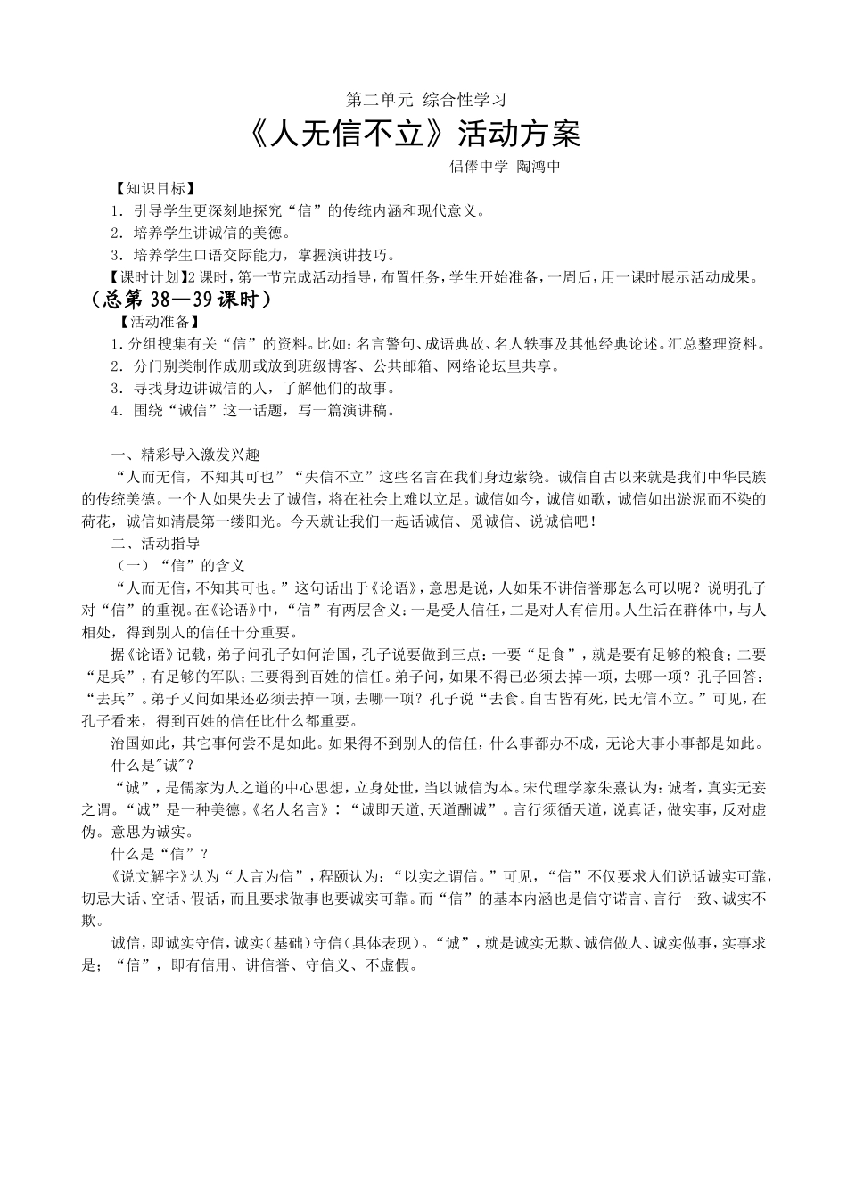 综合性学习-《人无信不立》教案设计_第1页