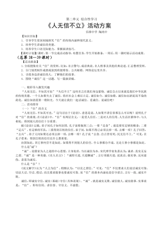 综合性学习-《人无信不立》教案设计