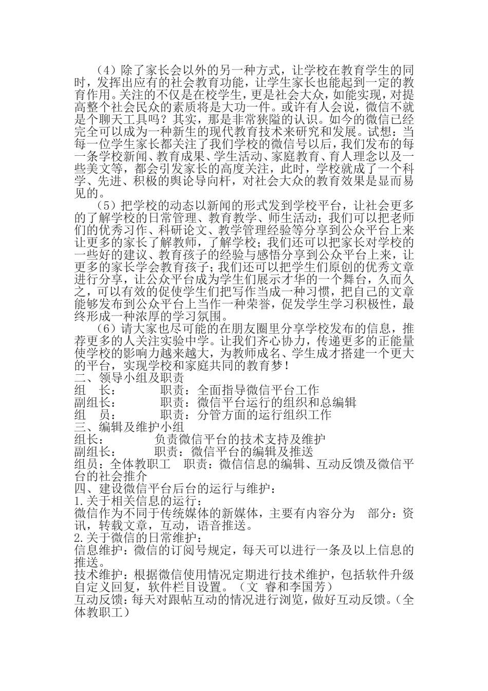 校园微信公众平台创建实施方案_第2页