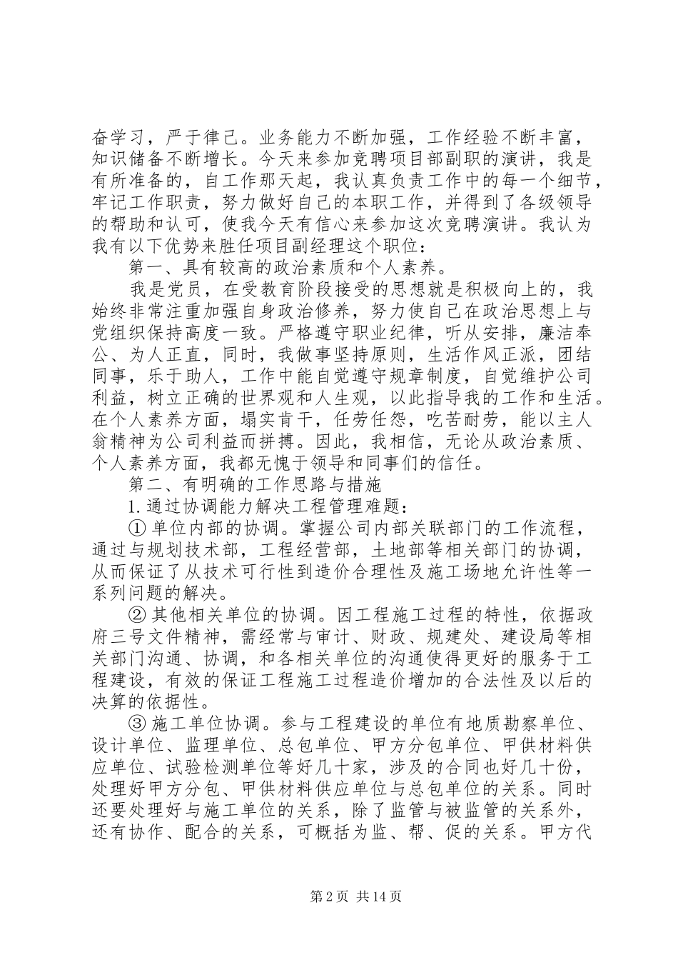 地勘所负责人竞聘演讲稿范文精选多篇_第2页