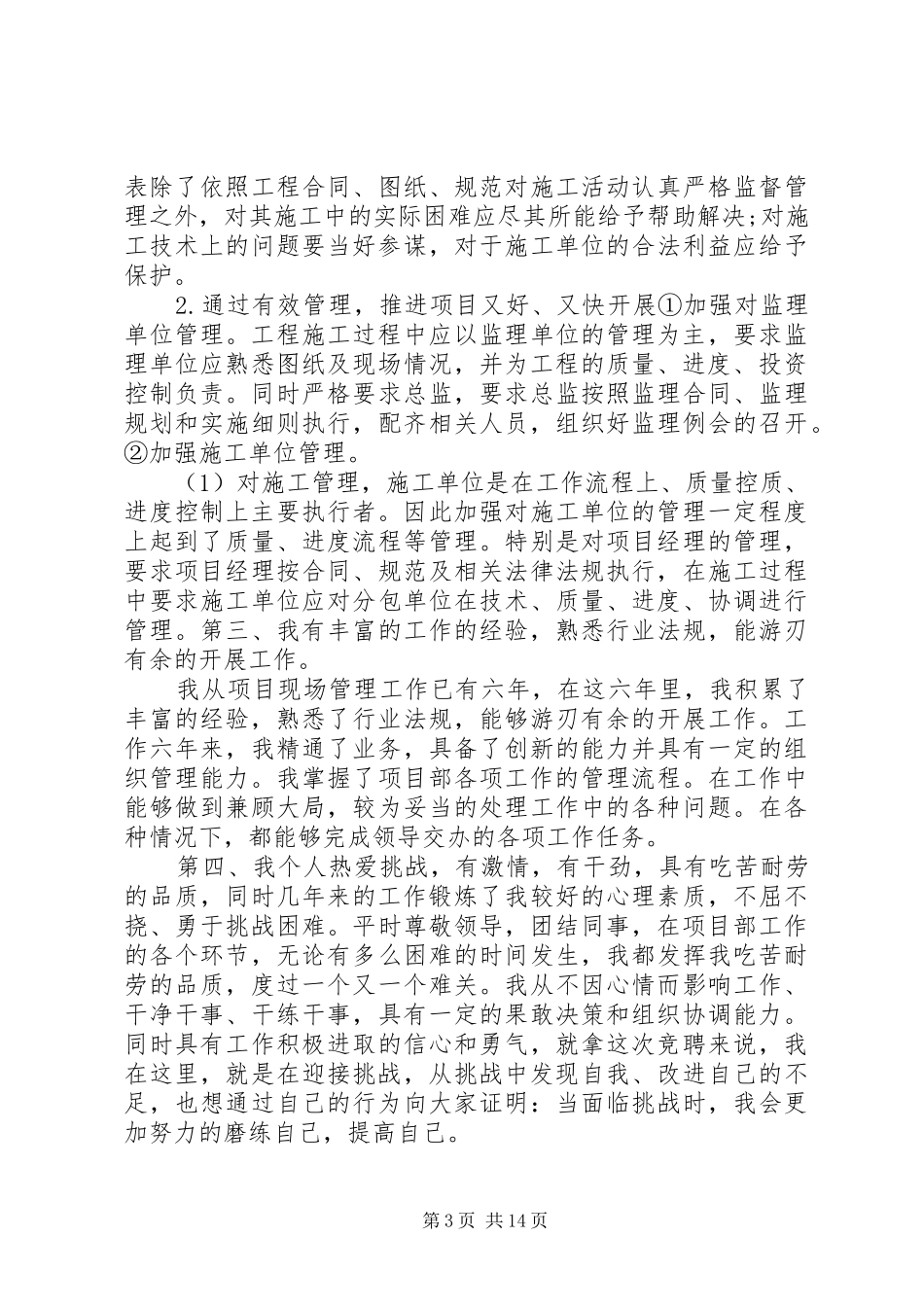 地勘所负责人竞聘演讲稿范文精选多篇_第3页