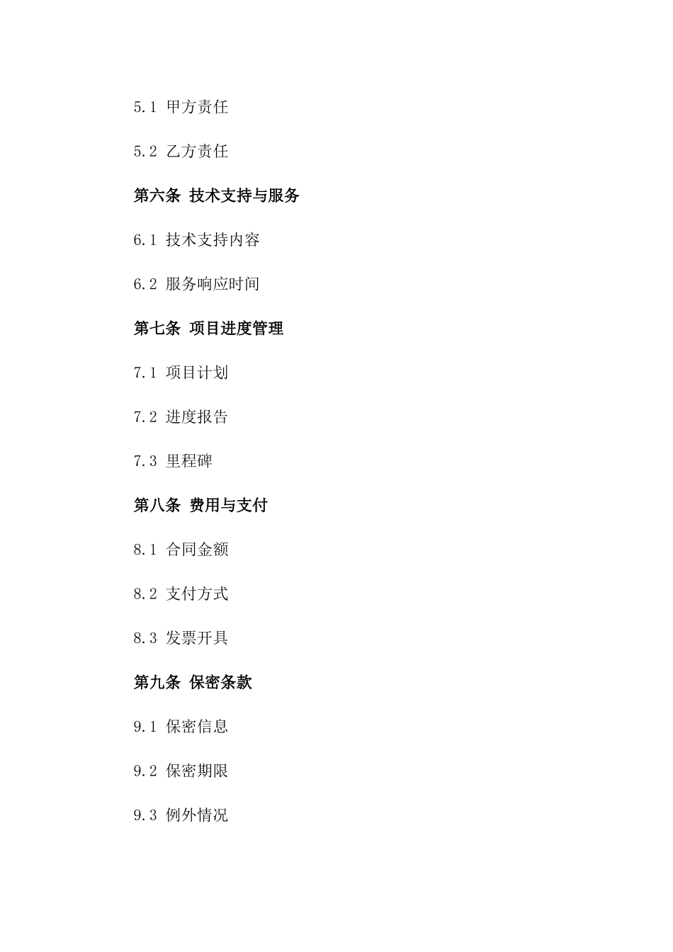 2024年优化：SET协议应用合同_第3页