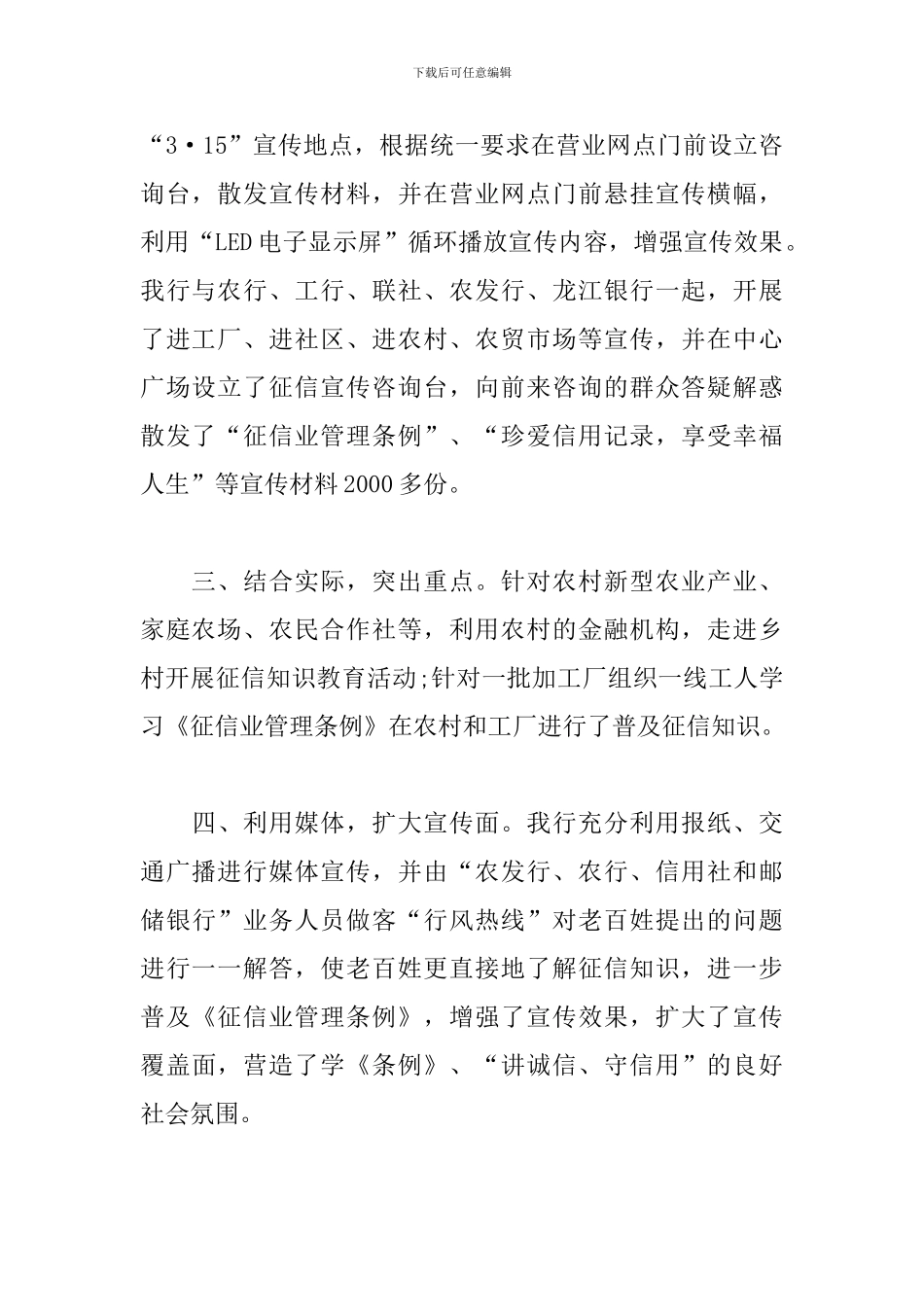 2024年3.15消费者权益日活动心得_第2页