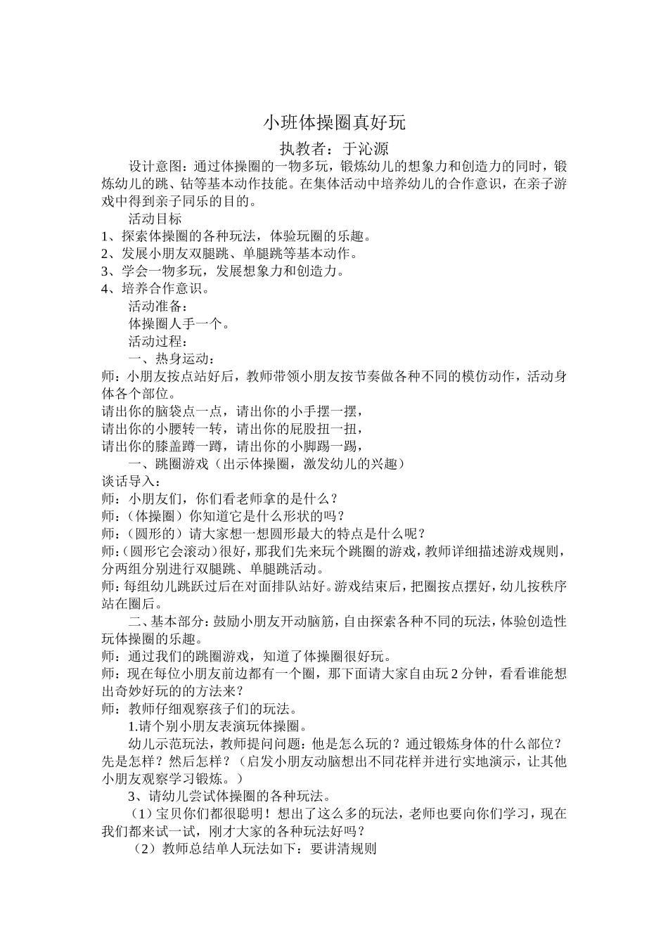 小班体操圈真好玩_第1页