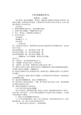 小班体操圈真好玩