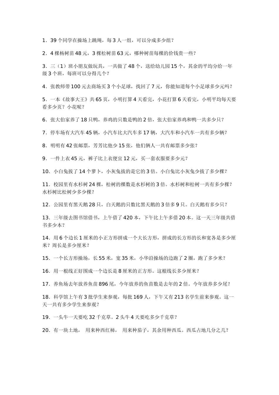 小学三年级数学应用题_第1页