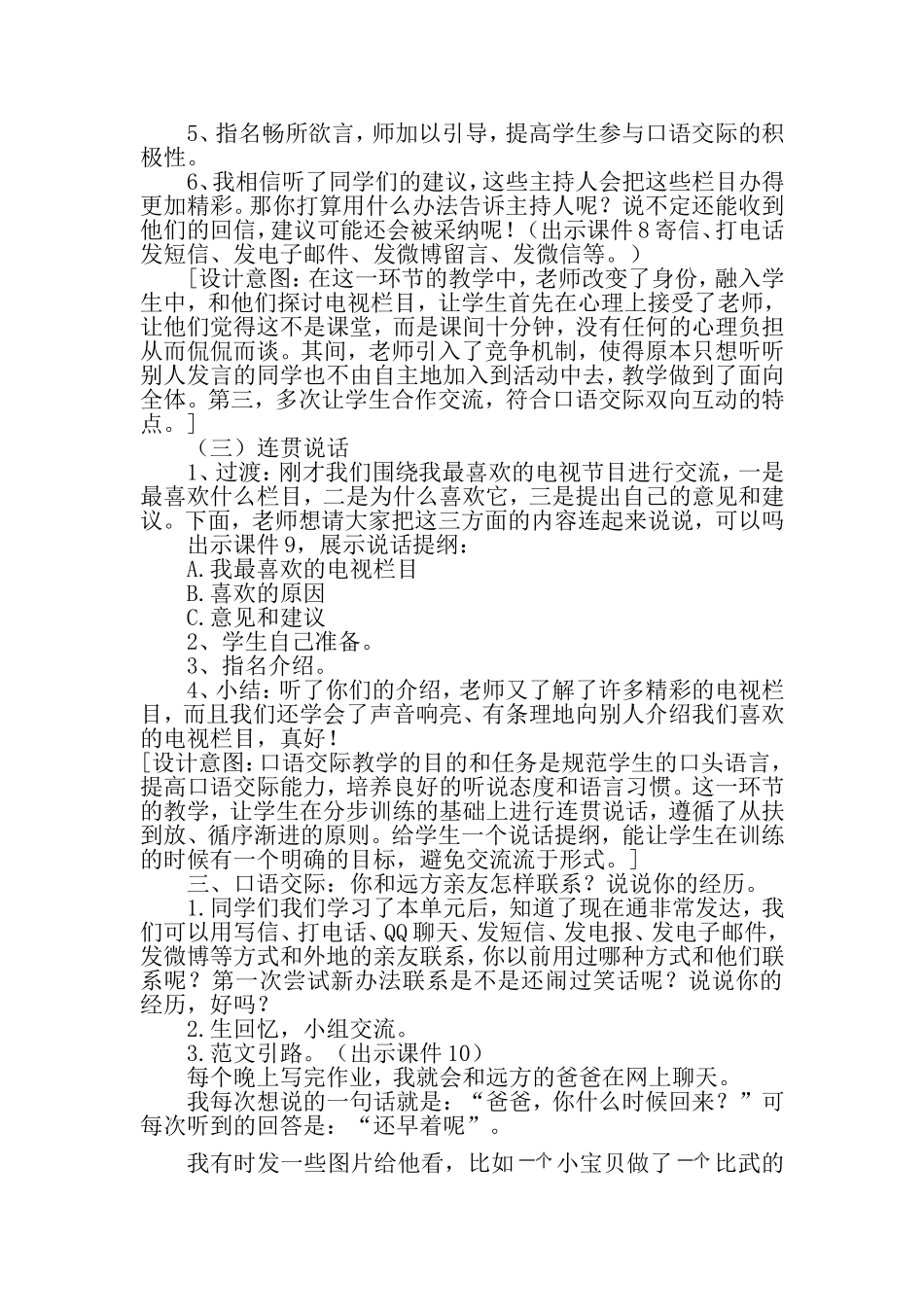 语文天地第四课时教案_第2页