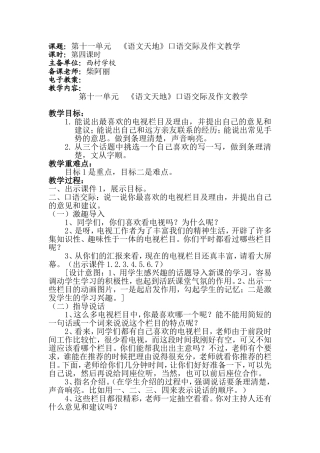 语文天地第四课时教案
