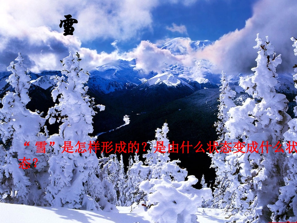 升华和凝华PPT课件_第3页