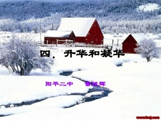 升华和凝华PPT课件