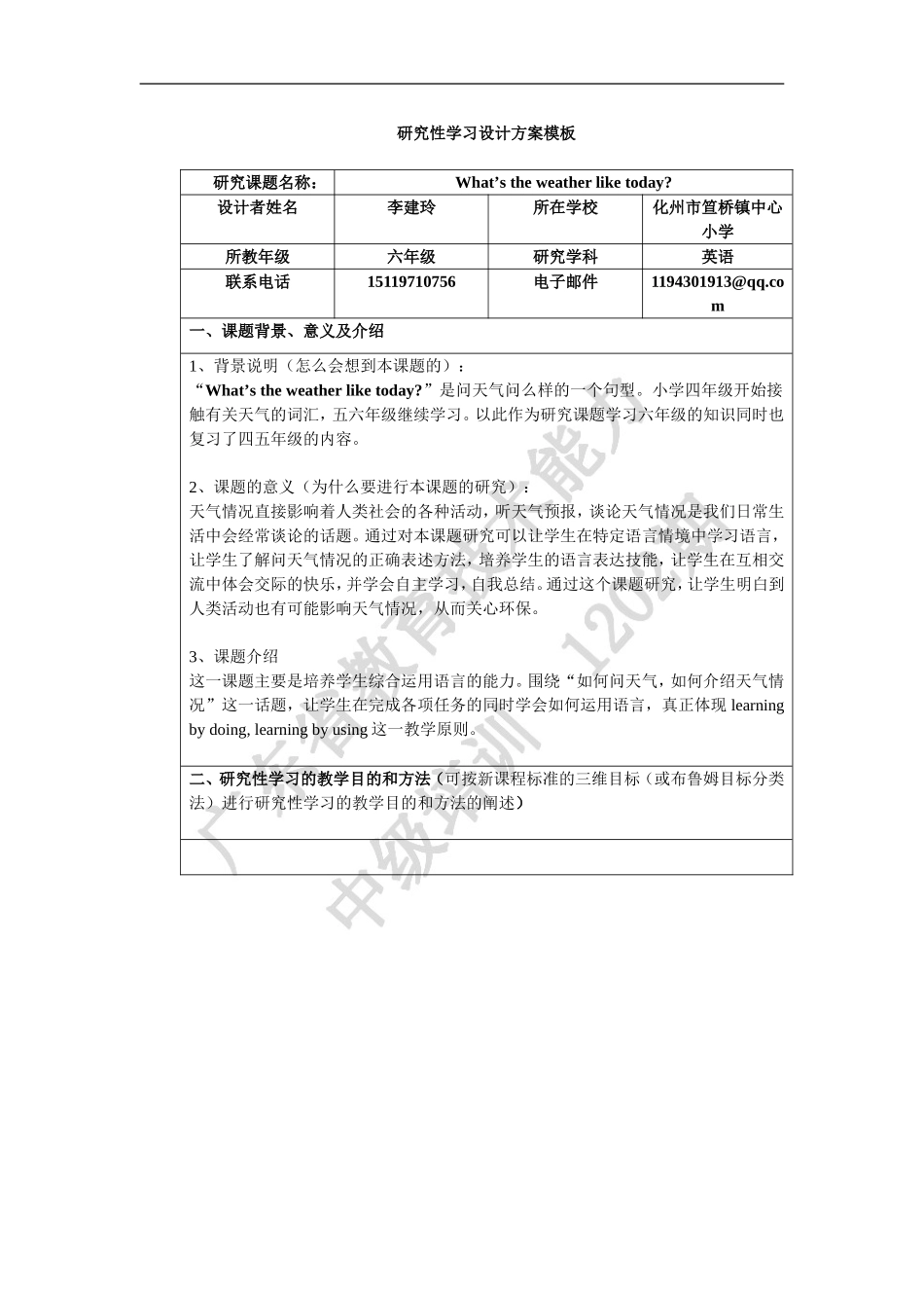 小学英语研究性学习方案_第1页