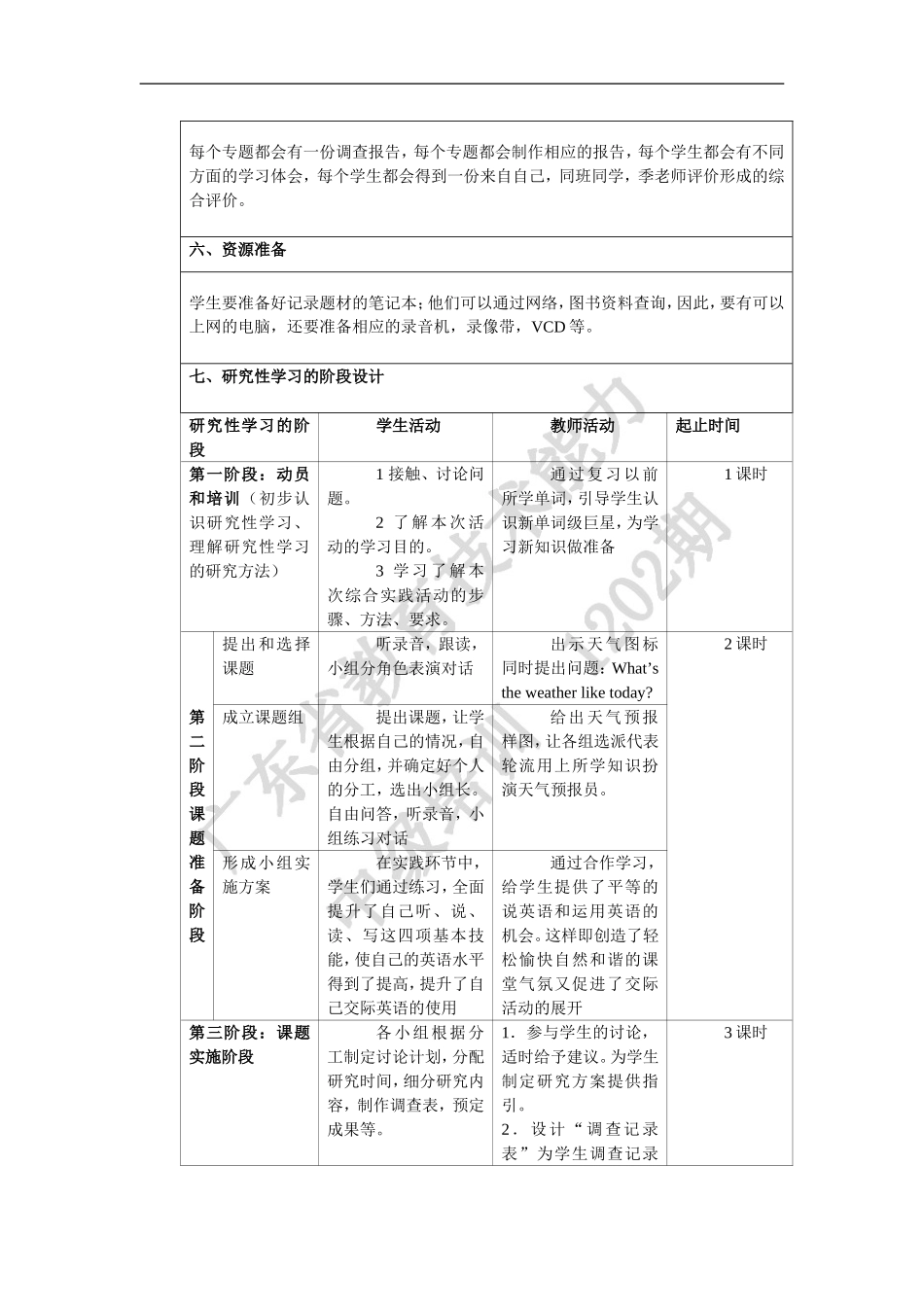 小学英语研究性学习方案_第3页