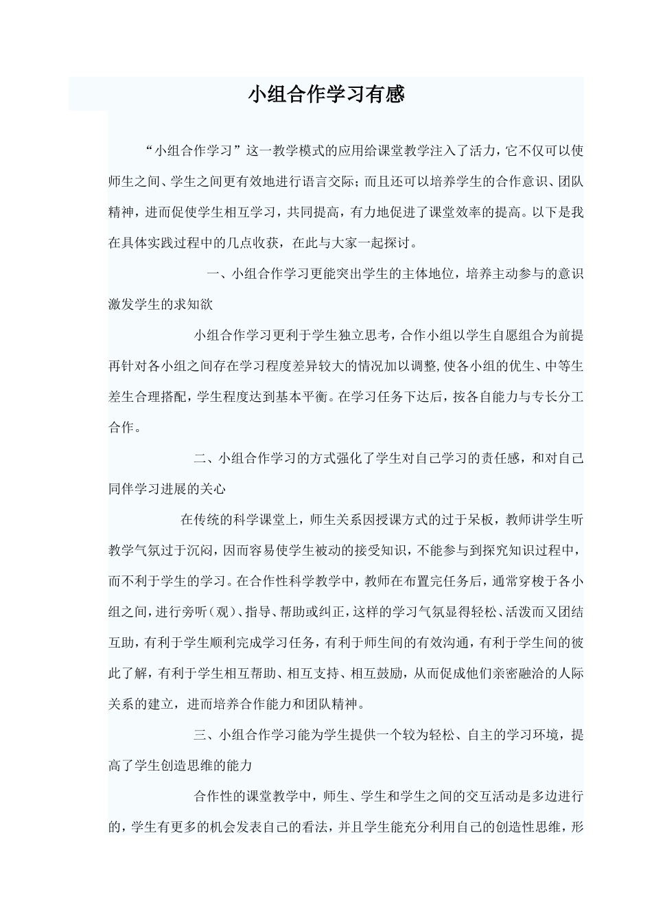 小组合作学习有感111_第1页